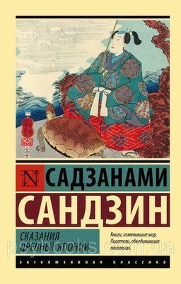 Показання давньої Японії. Садзанами Сандзин (м'як. обл.) 1832838344 фото