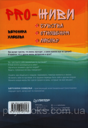 PRO-ЖИВИ. Чувства. Отношения. Любовь. Вероника Хлебова 1449018523 фото