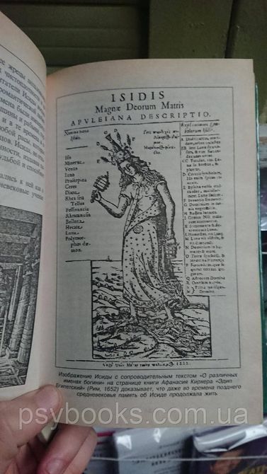 Містерії Ісиди Ді Трачі Регула Гарний стан 1409 фото