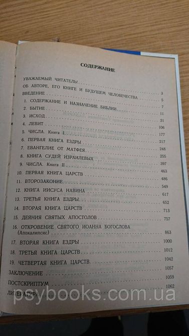 Розшифрована Біблія, або Реквієм цивілізації Олександр Крейдян Букіністика.Нормальний стан 1815054601 фото