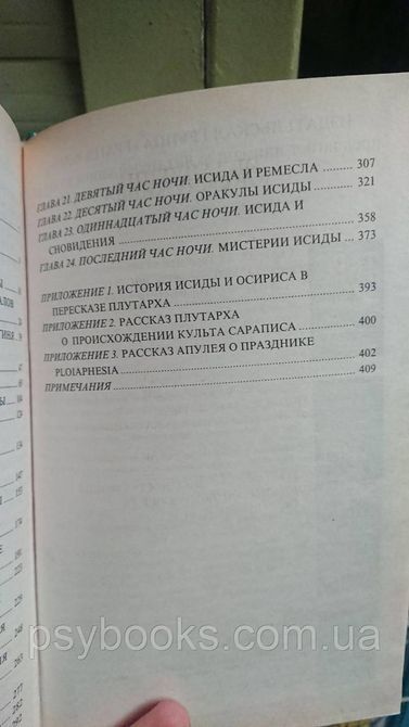 Містерії Ісиди Ді Трачі Регула Гарний стан 1409 фото