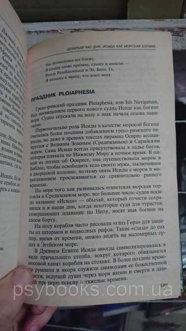 Містерії Ісиди Ді Трачі Регула Гарний стан 1409 фото