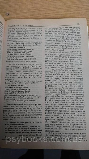 Розшифрована Біблія, або Реквієм цивілізації Олександр Крейдян Букіністика.Нормальний стан 1815054601 фото