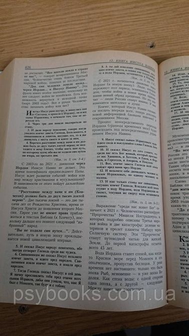 Розшифрована Біблія, або Реквієм цивілізації Олександр Крейдян Букіністика.Нормальний стан 1815054601 фото