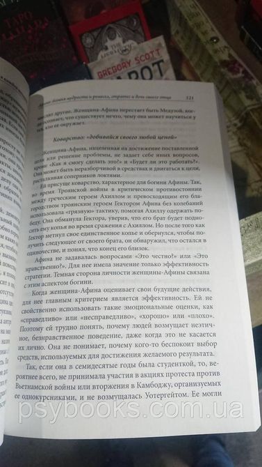 Богини в каждой женщине. Новая психология женщины. Архетипы богинь Шинда Болен  0639 фото