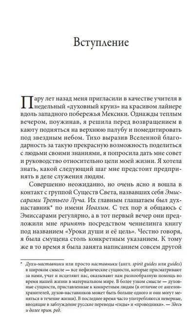 Душа, її уроки та мета,Чокет Соня 0517 фото