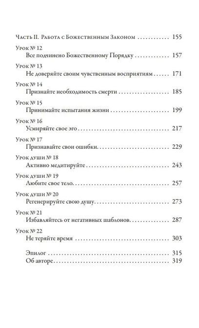 Душа, її уроки та мета,Чокет Соня 0517 фото