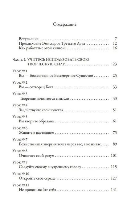 Душа, її уроки та мета,Чокет Соня 0517 фото