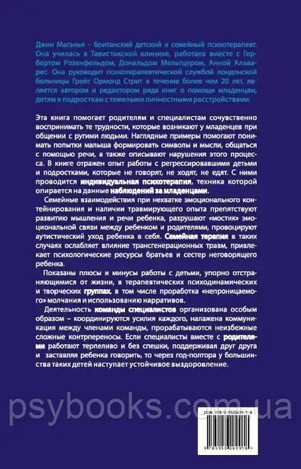 ПРИНИШКЛІ ДІТИ. Спілкування без слів з дітьми, наполегливо отстраняющимися.Маганья 1479584242 фото