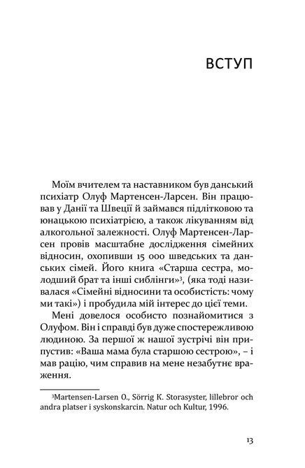 Старший, средний, младший. Как порядок рождения влияет на формирование личности ребенка. Элизабет Шенбек 0293 фото