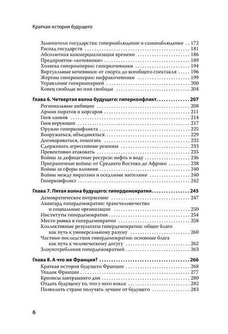 Коротка історія майбутнього. Світ у найближчі 50 років Жак Атталі 0585 фото