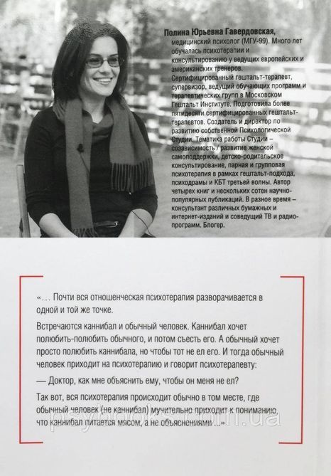 Возвращение. Как перестать прощать и научиться любить. Взгляд психотерапевта Гавердовская Полина 1449018852 фото