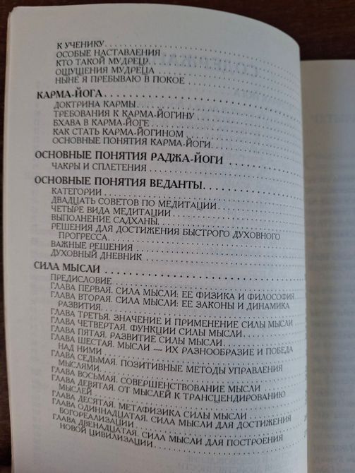 Йога та сила думки Свамі Шивананда Букіністика 2121 фото