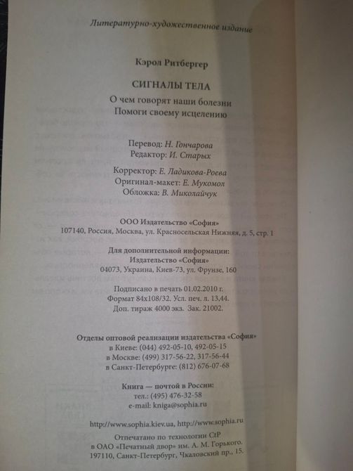 Сигналы тела. О чем говорят наши болезни Кэрол Ритбергер 1798 фото
