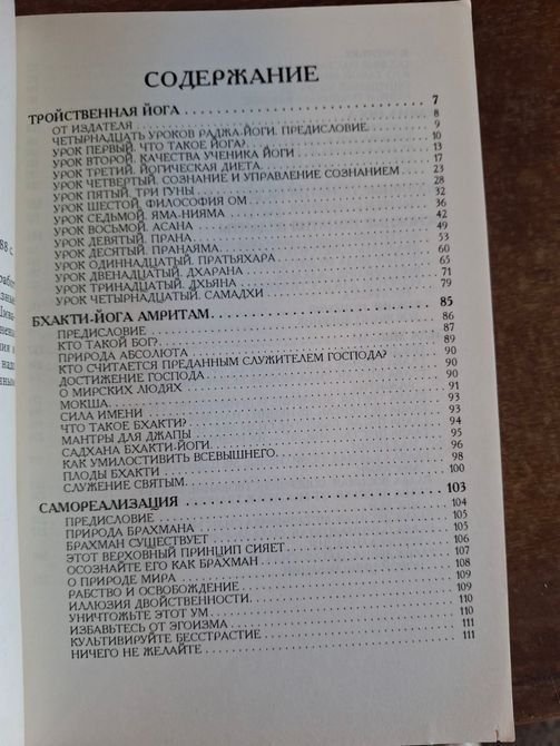 Йога та сила думки Свамі Шивананда Букіністика 2121 фото