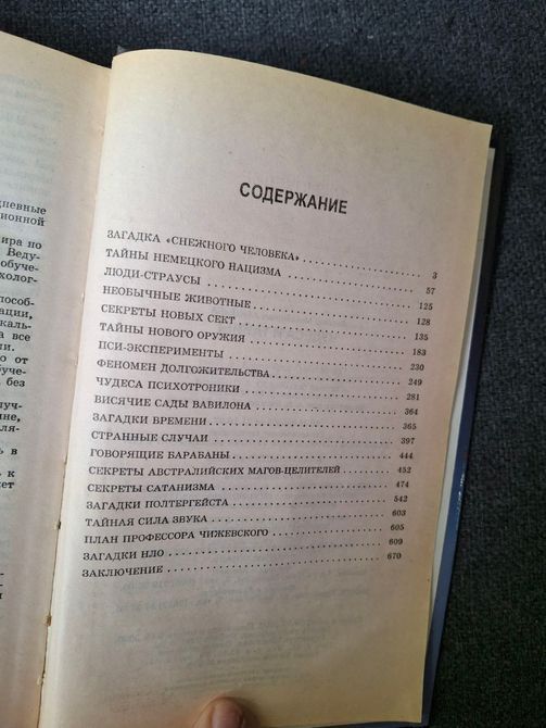 Чудеса и тайны Д.В. Кандыба 1568 фото