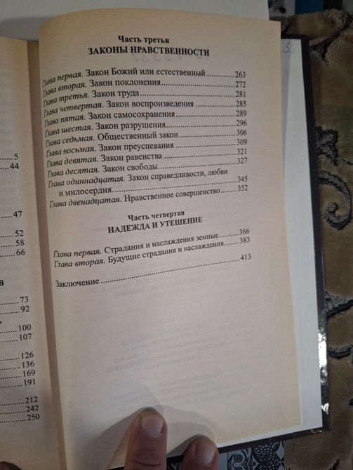 Книга Духов или по ту сторону Зеркала Кардек 0683 фото