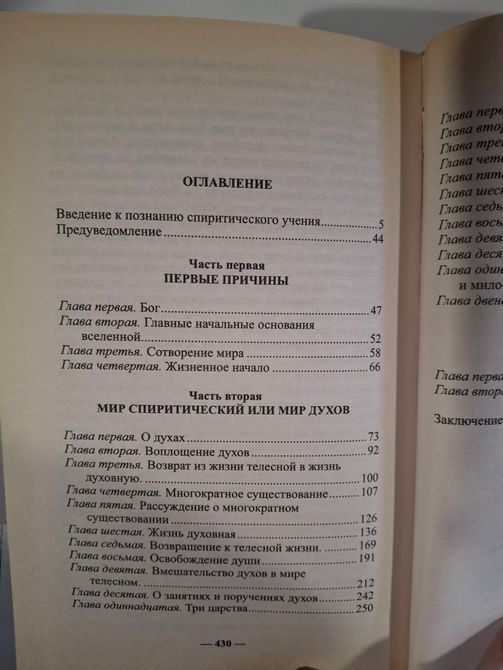 Книга Духов или по ту сторону Зеркала Кардек 0683 фото