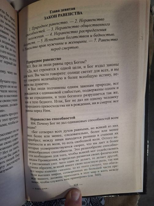 Книга Духов или по ту сторону Зеркала Кардек 0683 фото