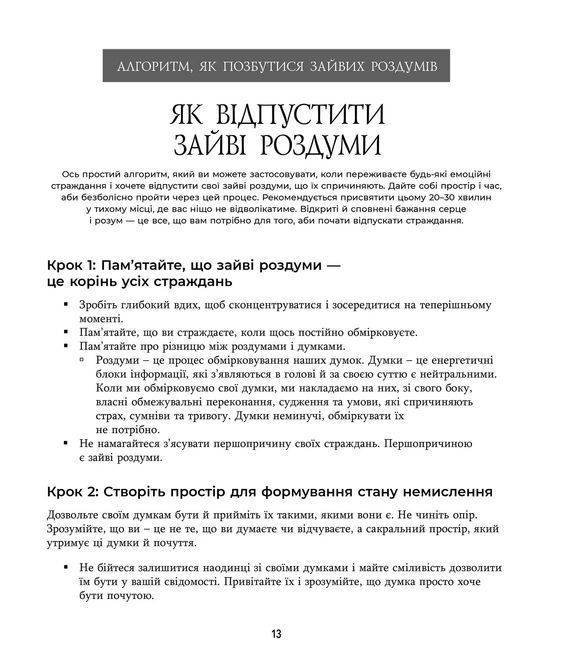 Зцілення від тривоги та зайвих роздумів. Щоденник і робочий зошит. Джозеф Нгуен 1259 фото