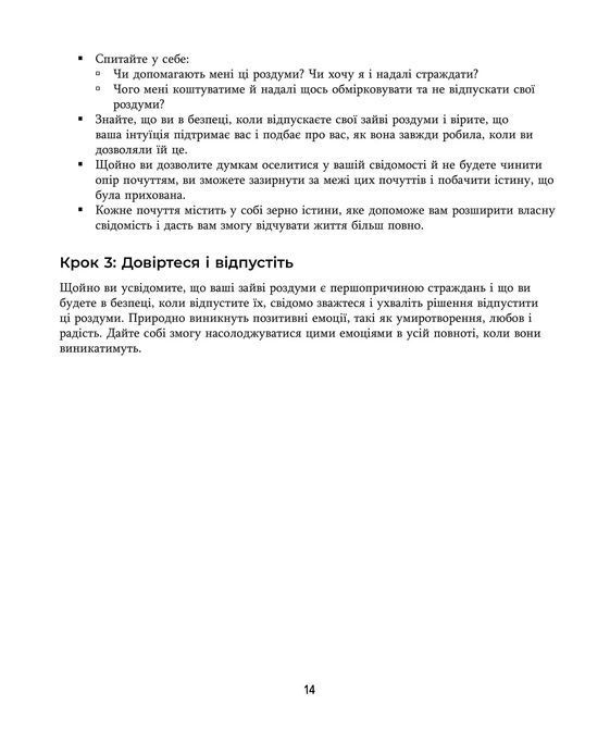 Зцілення від тривоги та зайвих роздумів. Щоденник і робочий зошит. Джозеф Нгуен 1259 фото