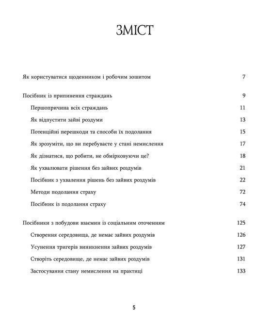 Зцілення від тривоги та зайвих роздумів. Щоденник і робочий зошит. Джозеф Нгуен 1259 фото