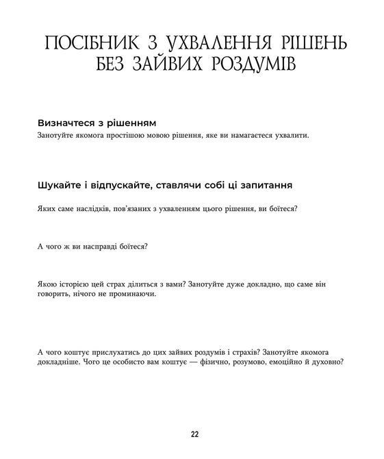 Зцілення від тривоги та зайвих роздумів. Щоденник і робочий зошит. Джозеф Нгуен 1259 фото