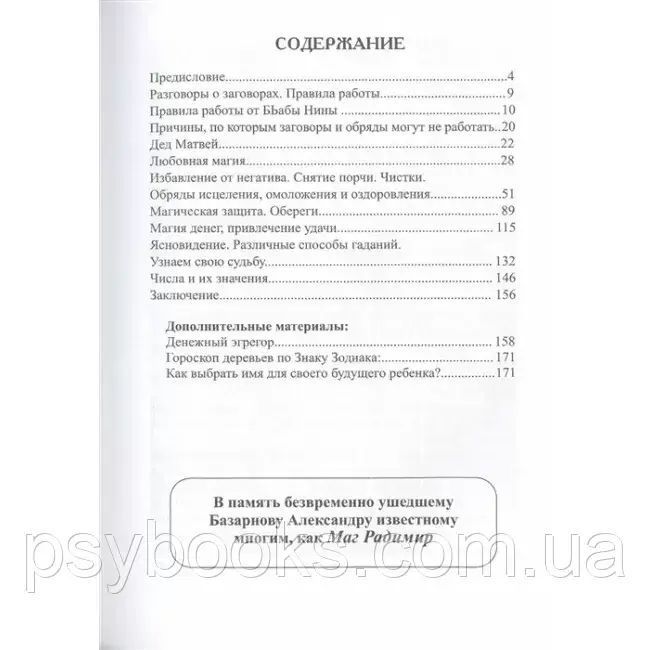 Книга Забуті секрети сільської магії. Базарнов А, Купріянов В 1471294098 фото