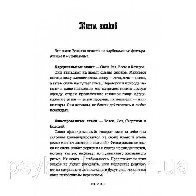 Книга Астрологія для кожного. Знаки успіху і змін (російською). Анжела Перл 1463569058 фото