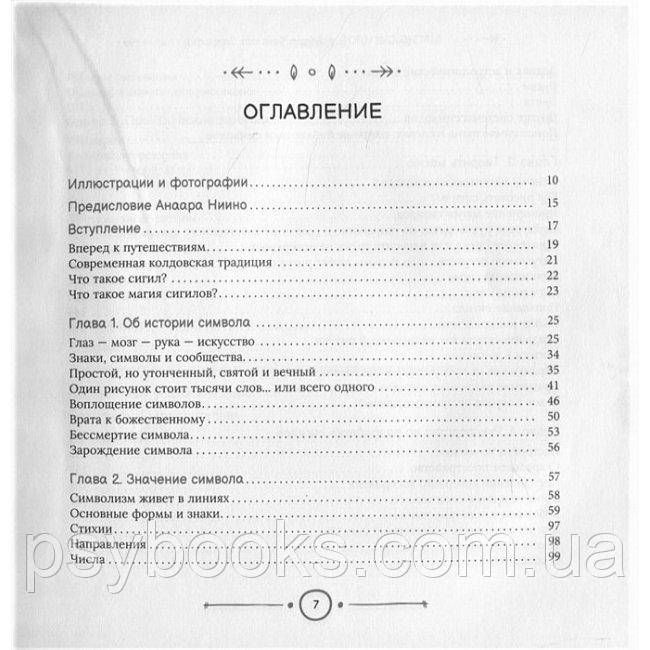 Книга Магія сигілів: посібник зі створення чаклунських символів. Закрофф Лаура 1601508768 фото