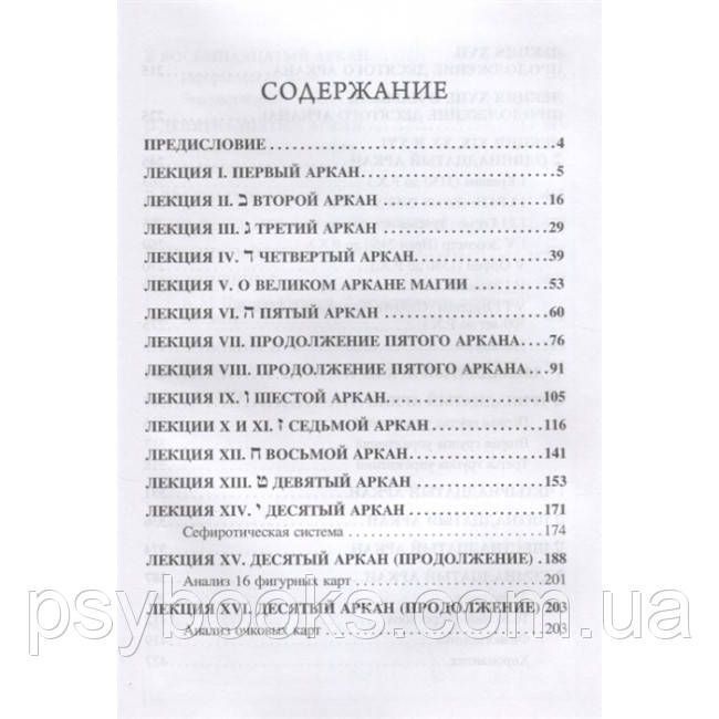 Книга Курс энциклопедии оккультизма. Мебес Григорий 1510185392 фото