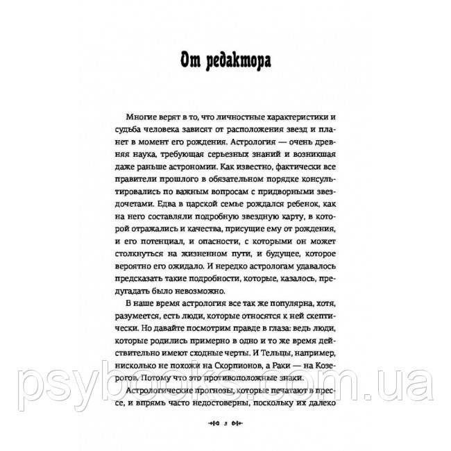 Книга Астрологія для кожного. Знаки успіху і змін (російською). Анжела Перл 1463569058 фото