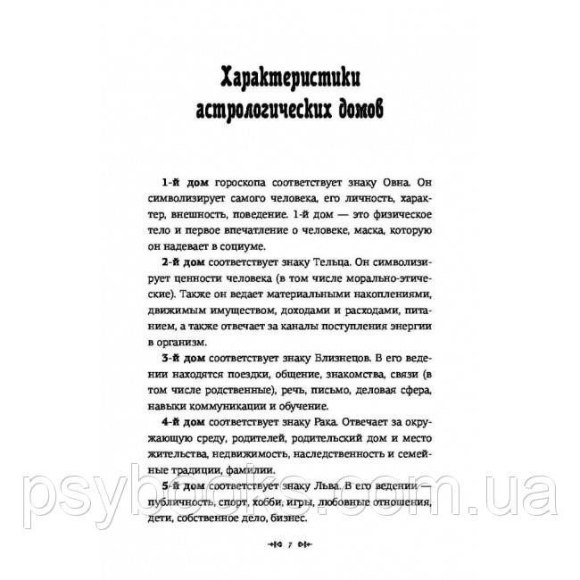 Книга Астрологія для кожного. Знаки успіху і змін (російською). Анжела Перл 1463569058 фото