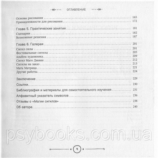 Книга Магія сигілів: посібник зі створення чаклунських символів. Закрофф Лаура 1601508768 фото