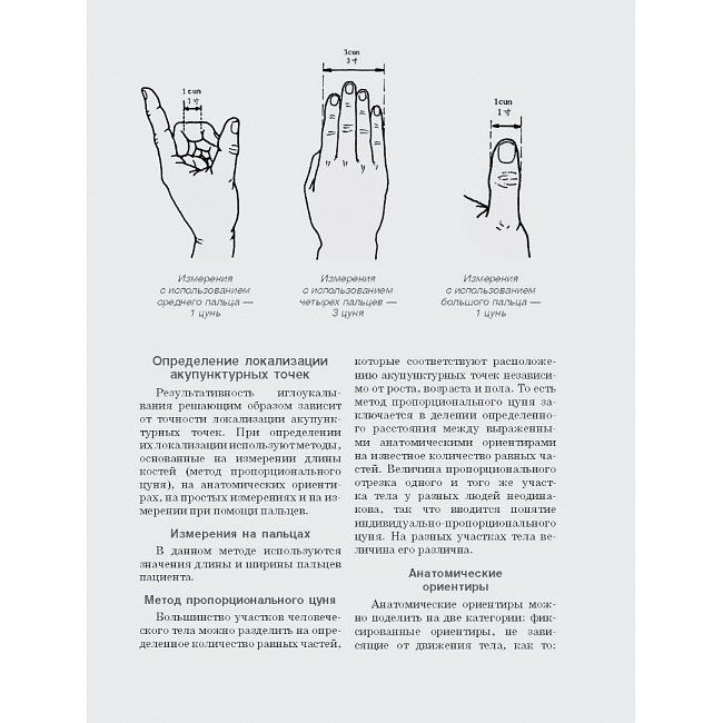 Книга Акупунктура. Ілюстрований атлас. Васічкін Володимир т219 фото
