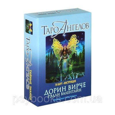 Таро Ангелів. Дорін Вирче і Редлі Валентайн 1448258529 фото