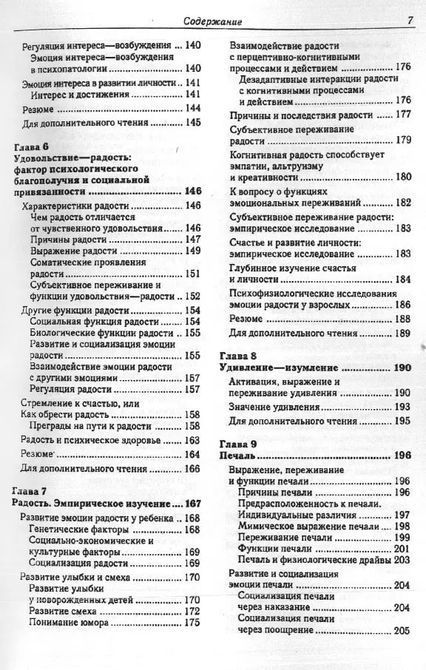 Психологія емоцій. Керрол Е. Ізард 1505140565 фото