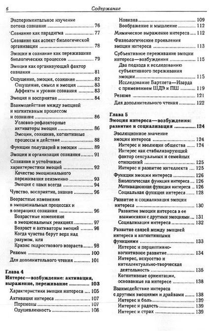 Психологія емоцій. Керрол Е. Ізард 1505140565 фото