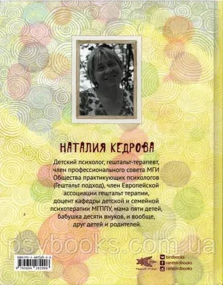Абетка емоцій Наталія Кедрова 1497762590 фото