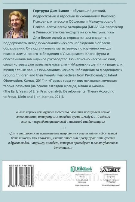 ЛАТЕНТНІСТЬ. Золоті роки дитинства Гертруда Дім - Віллі 1583951196 фото