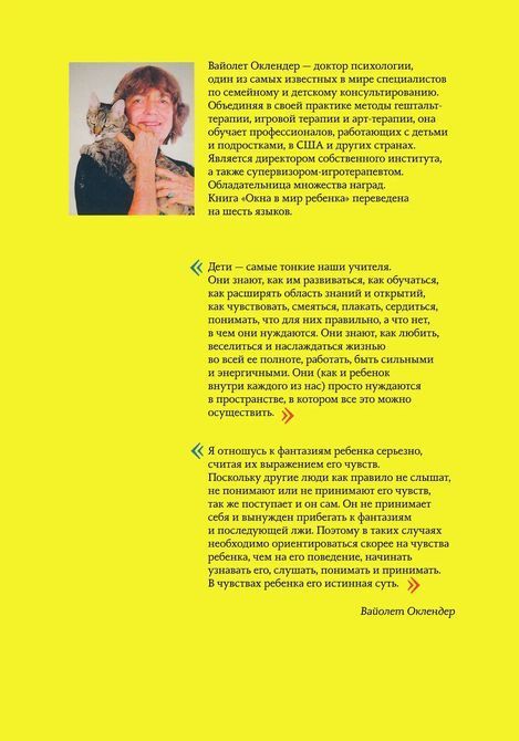 Вікна у світ дитини.Вайолет Оклендер 08 фото