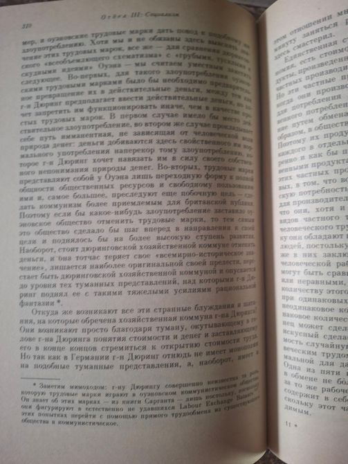 Фридрих Энгельс &mdash; &laquo;Анти-Дюринг&raquo; 1800 фото