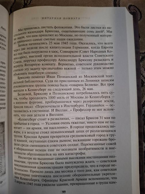 Кэтрин Скотт-Кларк Янтарная комната .Сенсационная версия исчезновения знаменитого шедевра 0661 фото