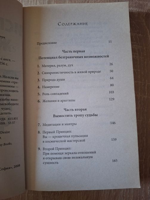 Книга Исполнение желаний Дипак Чопра 1986 фото
