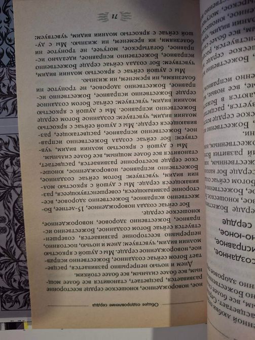 Мысли, творящие здоровое сердце Сытин Г. 0817 фото