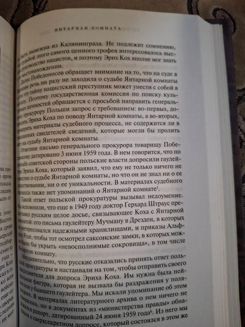 Кэтрин Скотт-Кларк Янтарная комната .Сенсационная версия исчезновения знаменитого шедевра 0661 фото