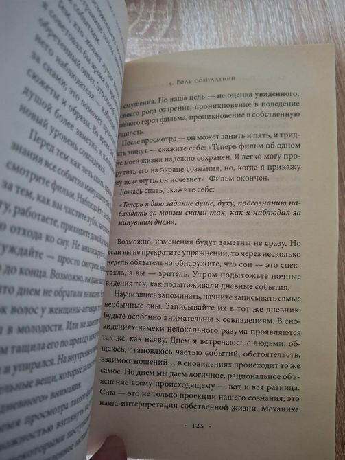 Книга Исполнение желаний Дипак Чопра 1986 фото