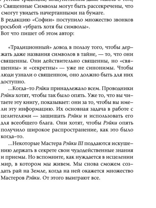 Основы Рэйки. Повне керівництво за давнім мистецтвом зцілення Дайяна Стайн 0409 фото