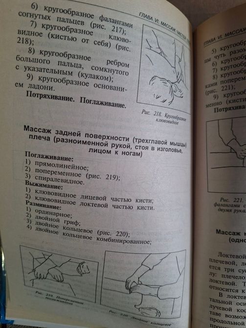 Полный курс массажа Фокин 0593 фото