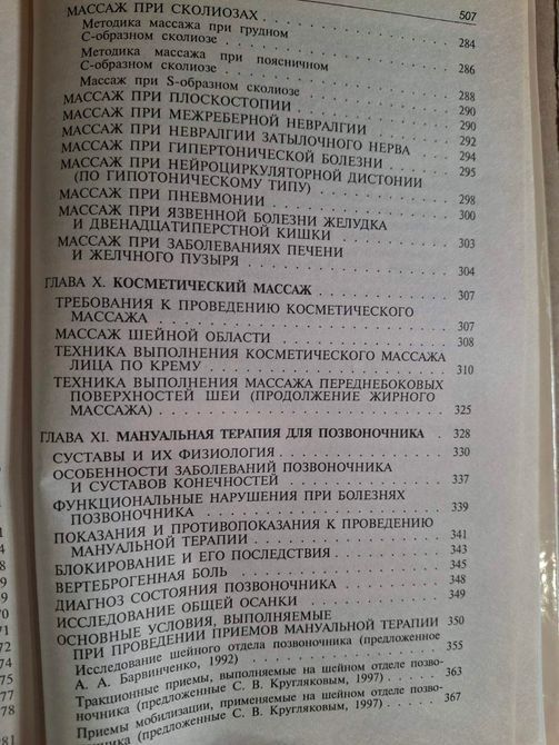 Полный курс массажа Фокин 0593 фото
